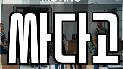 싸다고