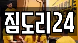 짐도리24