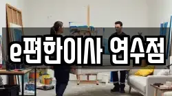 인천광역시 연수구 연수동 이사,포장이사,반포장이사,원룸이사,사무실이사,용달이사,전국이사,보관이사