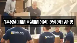 인천광역시 옹진군 백령면 이사,포장이사,반포장이사,원룸이사,사무실이사,용달이사,전국이사,보관이사