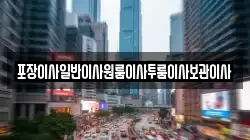 포장이사일반이사원룸이사투룸이사보관이사