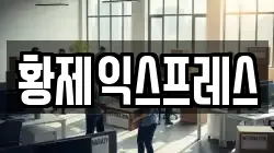 인천광역시 옹진군 이사,포장이사,반포장이사,원룸이사,사무실이사,용달이사,전국이사,보관이사