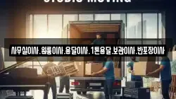 인천광역시 중구 경동 이사,포장이사,반포장이사,원룸이사,사무실이사,용달이사,전국이사,보관이사