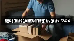 원룸투룸이사사무실이사포장이사용달이사보관이사VIP2424