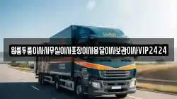 원룸투룸이사사무실이사포장이사용달이사보관이사VIP2424