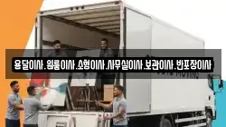 용달이사.원룸이사.소형이사.사무실이사.보관이사.반포장이사