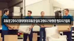 자동문고장수리태양태성자동문설치강화유리방화문흰지수리설치