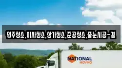 입주청소,이사청소,상가청소,준공청소,줄눈시공-결