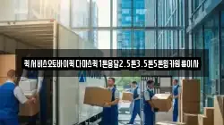 퀵서비스오토바이퀵다마스퀵1톤용달2.5톤3.5톤5톤윙카원룸이사