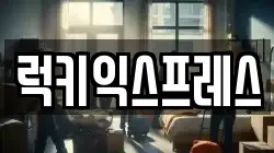 인천 강화군 강화읍 이사,포장이사,반포장이사,원룸이사,사무실이사,용달이사,전국이사,보관이사