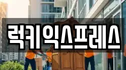 인천 강화군 이사,포장이사,반포장이사,원룸이사,사무실이사,용달이사,전국이사,보관이사