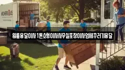 인천 강화군 불은면 이사,포장이사,반포장이사,원룸이사,사무실이사,용달이사,전국이사,보관이사