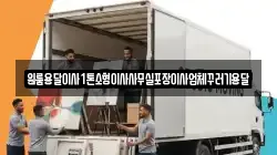 인천 강화군 서도면 이사,포장이사,반포장이사,원룸이사,사무실이사,용달이사,전국이사,보관이사