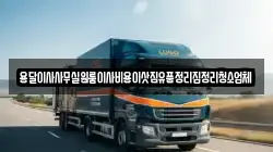용달이사사무실원룸이사비용이삿짐유품정리집정리청소업체