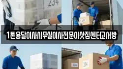인천 계양구 갈현동 이사,포장이사,반포장이사,원룸이사,사무실이사,용달이사,전국이사,보관이사