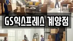 인천 계양구 계산동 이사,포장이사,반포장이사,원룸이사,사무실이사,용달이사,전국이사,보관이사