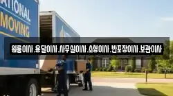 원룸이사.용달이사.사무실이사.소형이사.반포장이사.보관이사