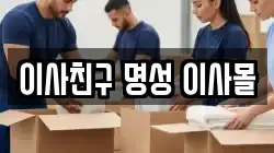 인천 계양구 동양동 이사,포장이사,반포장이사,원룸이사,사무실이사,용달이사,전국이사,보관이사