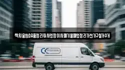 싹치움청소유품정리집사업장이사폐기물폐업정리가전가구철거수거