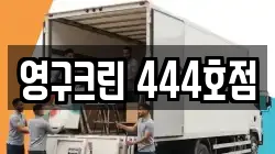 인천 계양구 상야동 이사,포장이사,반포장이사,원룸이사,사무실이사,용달이사,전국이사,보관이사