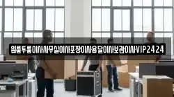 인천 계양구 오류동 이사,포장이사,반포장이사,원룸이사,사무실이사,용달이사,전국이사,보관이사