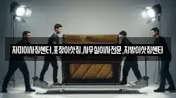 자미이사짐센터,포장이삿짐,사무실이사전문,지방이삿짐센타