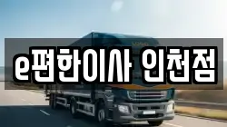 인천 남동구 구월동 이사,포장이사,반포장이사,원룸이사,사무실이사,용달이사,전국이사,보관이사