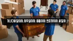 가나다용달이사.사무실이사.원룸이사.반포장이사.용달차