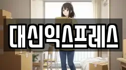 인천 남동구 도림동 이사,포장이사,반포장이사,원룸이사,사무실이사,용달이사,전국이사,보관이사