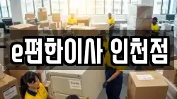 인천 남동구 서창동 이사,포장이사,반포장이사,원룸이사,사무실이사,용달이사,전국이사,보관이사