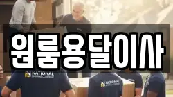 원룸용달이사
