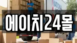 에이치24몰