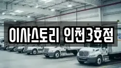 인천 부평구 갈산동 이사,포장이사,반포장이사,원룸이사,사무실이사,용달이사,전국이사,보관이사