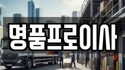 인천 부평구 삼산동 이사,포장이사,반포장이사,원룸이사,사무실이사,용달이사,전국이사,보관이사