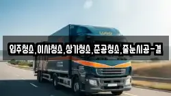 입주청소,이사청소,상가청소,준공청소,줄눈시공-결