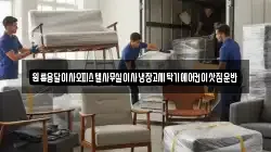 원룸용달이사오피스텔사무실이사냉장고세탁기에어컨이삿짐운반