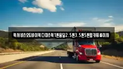 퀵서비스오토바이퀵다마스퀵1톤용달2.5톤3.5톤5톤윙카원룸이사