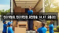 인터넷설치,인터넷신청,유선방송,SK,KT,유플러스