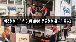 입주청소,이사청소,상가청소,준공청소,줄눈시공-결