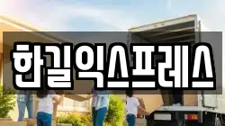 한길익스프레스