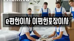 인천 연수구 청학동 이사,포장이사,반포장이사,원룸이사,사무실이사,용달이사,전국이사,보관이사
