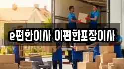 인천 연수구 이사,포장이사,반포장이사,원룸이사,사무실이사,용달이사,전국이사,보관이사