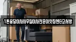 인천 옹진군 연평면 이사,포장이사,반포장이사,원룸이사,사무실이사,용달이사,전국이사,보관이사