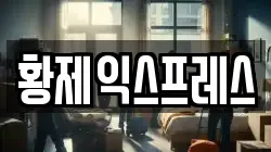 인천 옹진군 영흥면 이사,포장이사,반포장이사,원룸이사,사무실이사,용달이사,전국이사,보관이사