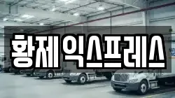 인천 옹진군 이사,포장이사,반포장이사,원룸이사,사무실이사,용달이사,전국이사,보관이사
