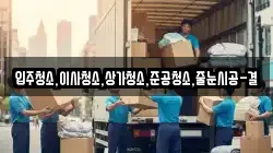 입주청소,이사청소,상가청소,준공청소,줄눈시공-결