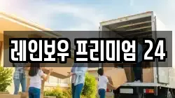 레인보우 프리미엄 24