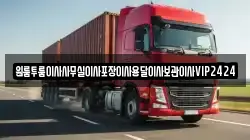 인천 중구 송월동3가 이사,포장이사,반포장이사,원룸이사,사무실이사,용달이사,전국이사,보관이사