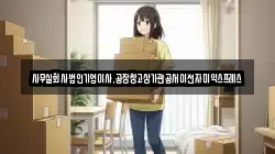 사무실회사법인기업이사,공장창고상가관공서이전자미익스프레스
