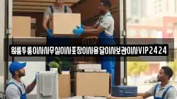 인천 중구 신흥동2가 이사,포장이사,반포장이사,원룸이사,사무실이사,용달이사,전국이사,보관이사